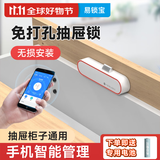 易锁宝抽屉锁免打孔智能柜子锁文件柜门锁办公桌隐形暗锁衣柜抽屉蓝牙锁 柜锁E【窄锁体丨双层抽屉可用】