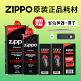 ZIPPO打火机油煤油官方原装正品芝宝专用清洁燃料打火石棉芯zippo配件 大油+小油+火石*2+棉芯【可用一年】