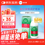 爱尔康 傲滴隐形眼镜液护理液美瞳护理液355ml 清洁杀菌除蛋白进口