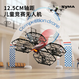 SYMA司马Y1遥控飞机儿童飞北竞赛无人机礼物飞行器小学生青少年比赛
