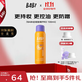 BABI定妆喷雾送女友芭必防蹭持久不脱妆VC控油礼物100ml