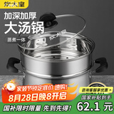 炊大皇304不锈钢汤锅+蒸屉 汤蒸炖锅蒸锅双耳煮粥煮面 22cm 电磁炉通用