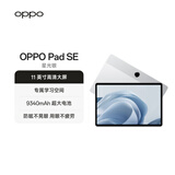 OPPO Pad SE 11英寸高清大屏平板电脑  6GB+128GB 星光银 办公游戏娱乐学习平板 国家补贴