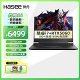 神舟（HASEE） 战神S8D6/S8D9/S8D42 酷睿i5/i7/i9+RTX4060/5060神州电竞吃鸡游戏本笔记本电脑 S8:i7/RTX5060/165Hz 16GB内存 1TB固态【尊