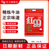 红99 重庆火锅底料麻辣烫关东煮钵钵鸡红烧冒菜串串多功能调料150g 150g*1袋