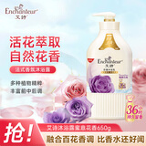 艾诗（Enchanteur）沐浴露 保湿嫩滑滋养香水沐浴乳女 蜜意花香650ml