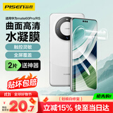 品胜 适用于华为mate60Pro手机膜mate60Pro/Pro+/60RS水凝膜全屏高清覆盖曲面贴合防刮耐磨保护膜 2片
