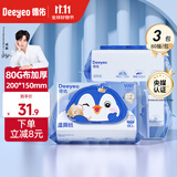 德佑湿厕纸家庭实惠装洁厕湿巾私处擦屁屁男女士专用湿厕巾可冲马桶 【80G布加大加厚】企鹅款 80抽 3包