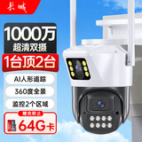 长城无线家用摄像头手机远程监控器360度无死角带夜视全景全景语音对话农村家庭室外高清户外防水球机