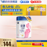 飞鹤星蕴孕产妇奶粉0段(怀孕及哺乳期妈妈适用)700克g 2罐装