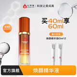 心清堂焕颜精华液补水保湿祛痘修护闭口粉刺油痘肌护肤品男女通用 40ml（家庭装）