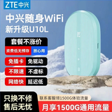 中兴【热销榜NO.1】U10LS随身wifi6免插卡无线高速支持2025款5G/4G设备便携路由器无限制移动联通电信 【旗舰款】双网切换WiFi6-2000毫安绿色 中兴官方送1500G-不限速不虚标