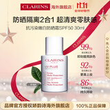 娇韵诗Clarins抗污染防晒霜30mlSPF50透明色护肤品进口女生双11礼物