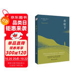 在轮下（村上春树爱不释手的读物，他的文字符合年轻人向往的“诗和远方”的气质。） 小说