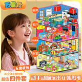 百里霜立体拼图4个装手工diy制作卧室厨房主题立体拼插儿童生日礼物