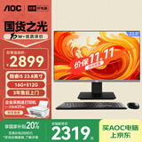 AOC国家补贴20%大师926 23.8英寸高清办公台式一体机电脑(酷睿i5-12450H 16G 512G 双频WiFi 键鼠)黑