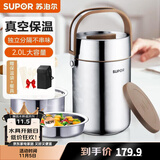 苏泊尔（SUPOR）保温提锅超长保温三层不锈钢保温饭桶上班族小学生多层分格便当盒 2.0L容量【真空保温12小时】