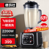 德玛仕（DEMASHI） 破壁机沙冰机商用冰沙机碎冰机刨冰机榨汁机料理机 多功能破壁豆浆机（非加热） 【6L丨2200W丨细腻定时免滤】YL-BS65