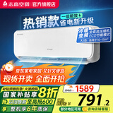 志高空调（CHIGO）壁挂式/挂机大1P/1.5P/2P 冷暖 变频  新能效节能省电 大1匹 一级能效 雅沁