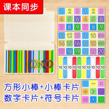 舜江 数学教具 方形计数棒 数字符号卡片 小棒卡片 一年级小学生用 8cm长100根装课本同步