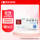 【5盒装】[华北制药] 甲钴胺片0.5mg*20片/盒