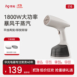 华光大功率手持挂烫机家用便携式熨烫机智能自清洁蒸汽熨斗平挂一体99%杀菌除螨（一年以换代修） 【升级版】白色铸铝陶瓷1800W