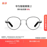 华为智能眼镜 2 耳机 蓝牙耳机 钛空圆框光学镜 无线双耳立体声/手势控制/开放式耳机/全天候智慧播报