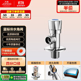 九牧（JOMOO）加厚黄铜单冷角阀三角阀国标4分陶瓷阀芯红蓝标识74072