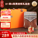 阿萨斯拇指琴21音卡林巴琴成人儿童初学专业手指琴礼物便携乐器 U型礼盒