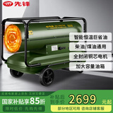 先锋工业燃油暖风机柴油热风机大面积30KW户外取暖器暖气机取暖炉10千瓦大棚育雏静音大功率养殖场50KW 100千瓦 SFY100-20C丨500-600平
