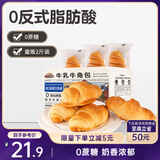 三只松鼠0蔗糖牛乳牛角包1kg 牛乳牛奶可颂面包学生早餐代餐休闲零食点心