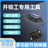 宜品达开锁工专用工具练习开锁钥匙神器多功能万能撬锁工具包套装钩子 【万能开锁工专用开孔辅助钩子24件套装】 开锁工撬锁工具开锁钥匙万能神器工具