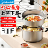 美的（Midea）蒸锅304不锈钢蒸煮两用汤锅馒头包子家用蒸笼锅蒸大闸蟹螃蟹