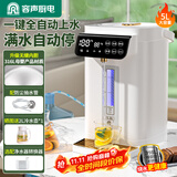 容声自动上水电热水瓶多段控温恒温保温电热水壶智能自动烧水壶家用5L大容量316不锈钢电水壶热开水壶 5L 316L无缝一体内胆+净水器转换器