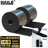 HAILE海乐双面背胶魔术贴 5CM宽勾面2米+毛面2米子母扣收纳固定免打孔墙贴窗帘遮光布自粘带ZD-B5H-2M