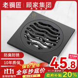 老铜匠顾家集团全铜地漏淋浴卫生间阳台厨房防臭防反味厨卫干湿区0HQH