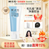 樊文花（fawa）3号净颜清透洁面啫喱清洁脸部肌肤油皮洗面奶送女生礼物 100g