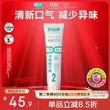 好易康制口臭异味溶菌酶牙膏 改善牙菌斑清新口气久久留香2号120g/支