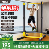 Feble单杠室内引体向上器家用成人学生中考落地双杆拉伸运动引体向上架 【升级八字底座】11档可调+加厚加粗 高强承重/不占空间/不侧翻