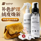 SnowDream翻毛皮鞋清洁护理补色剂麂皮绒面皮清洁剂勃肯鞋雪地靴清洗剂