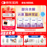 雀巢（Nestle） 超启能恩1段 婴幼儿乳蛋白部分水解配方奶粉 800g*4罐