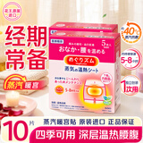 花王（KAO）美舒律蒸汽暖宫贴5片/盒*2 大姨妈神器痛经自发热热敷暖宝宝贴