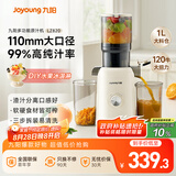 九阳（Joyoung）NFC榨汁机原汁机家用多功能大口径电动冰淇淋机全自动冷压榨果汁果蔬机渣汁分离Z11-LZ820