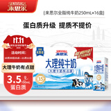 来思尔（LESSON）全脂纯牛奶250ml*16盒云南营养整箱纯奶大理牧场 8g乳蛋白/盒