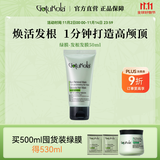 GOTUKOLA狗头考拉绿膜50ml头皮控油蓬松进口