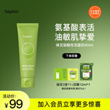 碧菲音（BE PLAIN）韩国绿豆洗面奶氨基酸敏感肌弱酸性深层清洁温和洁面乳80ml