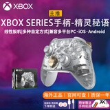 XBOX微软Xbox Series S/X无线Xbox手柄 XSS XSX 蓝牙游戏手柄 PC电脑 Xbox手柄 精灵密语【送线/摆架】