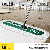 五月花平板拖把宽60CM长128CM单拖布大号尘推木地板大理石瓷砖平板拖把