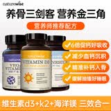 naturewise活性维生素d3阳光瓶 成人男女备孕中老年补钙促钙吸收vd3维他命d 【维生素d3k2镁】5000iu 360粒*1瓶 +镁*90粒+K2*90粒