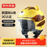 京东京造 儿童电动车头盔 新国标A类3C认证 秋冬季防冻保暖加厚缓冲层电瓶车头盔小老虎S码55-58cm